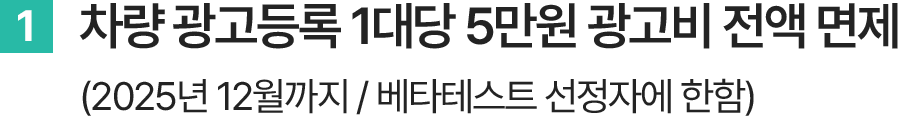 광고비 전액 면제